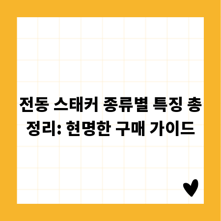 전동 스태커 종류별 특징 총정리: 현명한 구매 가이드