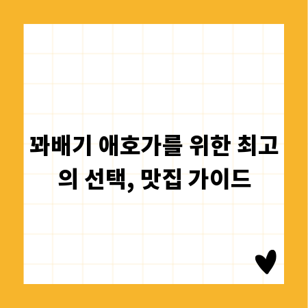 꽈배기 애호가를 위한 최고의 선택, 맛집 가이드