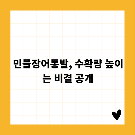 민물장어통발, 수확량 높이는 비결 공개