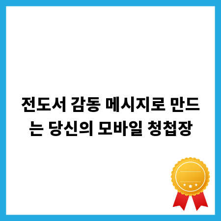 전도서 감동 메시지로 만드는 당신의 모바일 청첩장