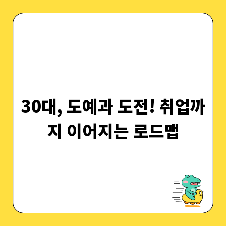 30대, 도예과 도전! 취업까지 이어지는 로드맵