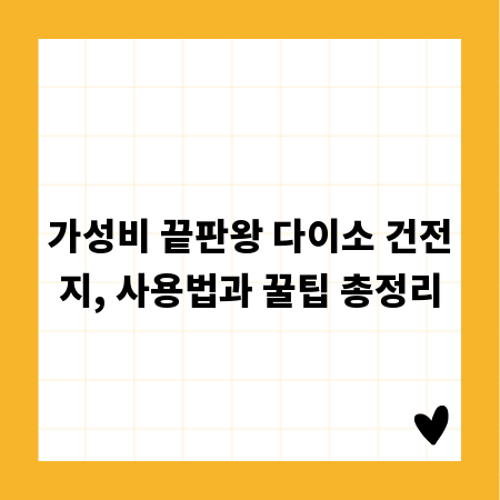 가성비 끝판왕 다이소 건전지, 사용법과 꿀팁 총정리