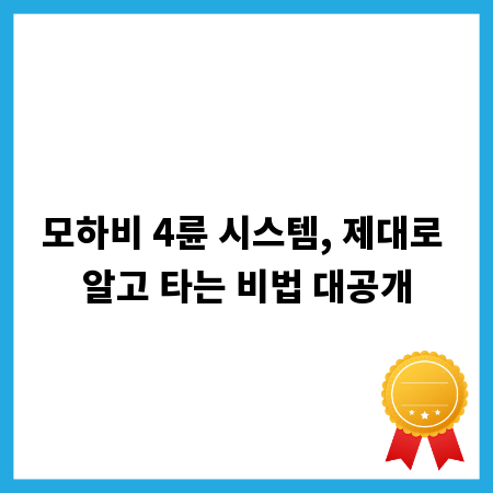 모하비 4륜 시스템, 제대로 알고 타는 비법 대공개